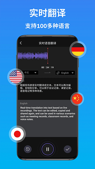 AI语音翻译0