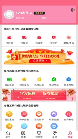 星火优选