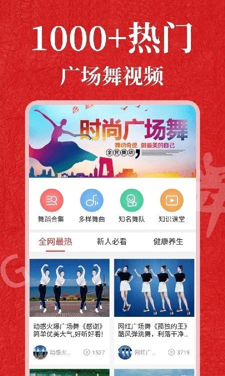 广场舞教学