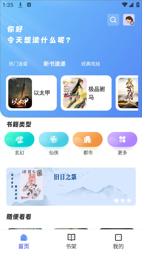 苍云阅读纯净版1
