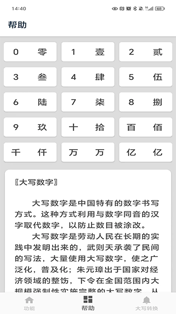 大写转换2