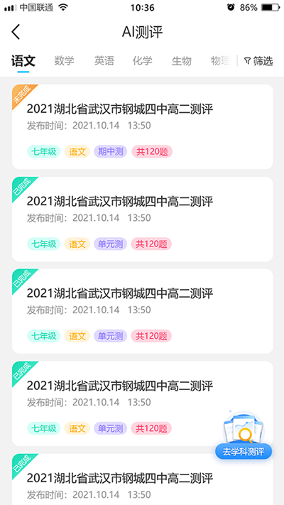 错题星3