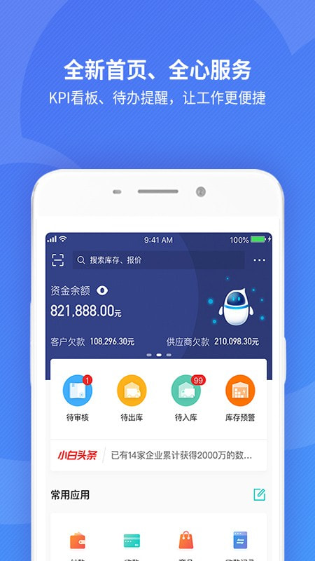 金蝶精斗云app
