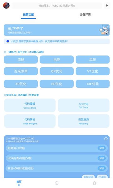 小沐风画质助手最新版2.82