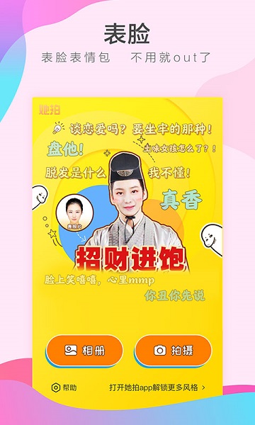 她拍2