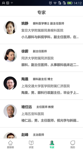 爱眼萌