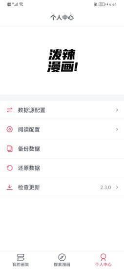 泼辣漫画官方正版