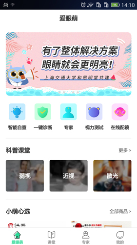 爱眼萌