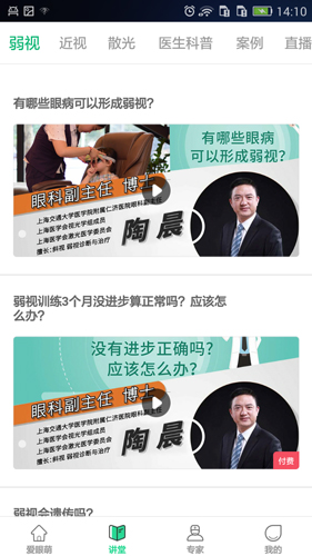 爱眼萌