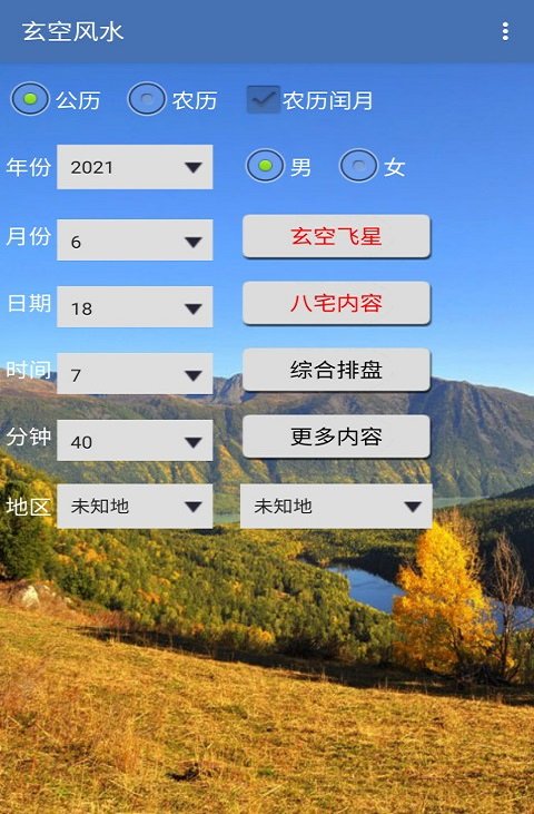 玄空风水0