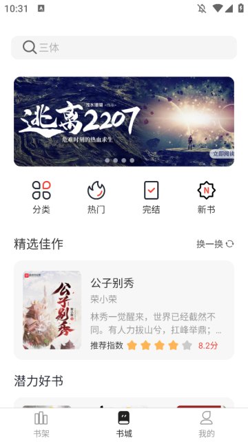 墨水阅读官方版0