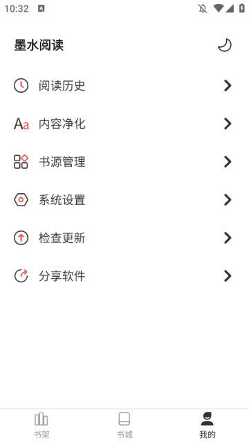 墨水阅读官方版2