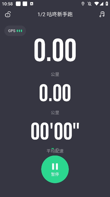 咕咚跑步app最新版3