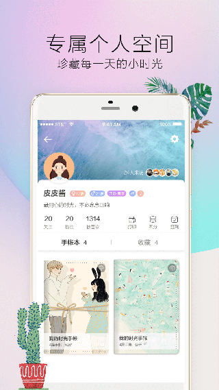 时光手帐Pro0