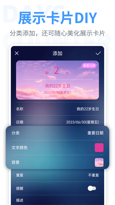 纪念日app2