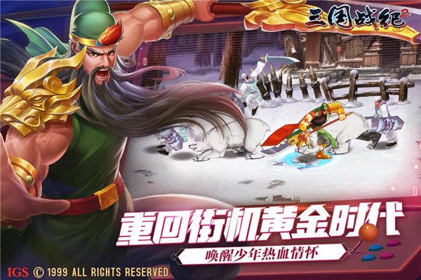 三国战纪2九游版0