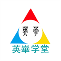 英华学堂app下载-英华学堂app官网版本v1.4.9