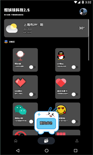 照妖镜免费版1