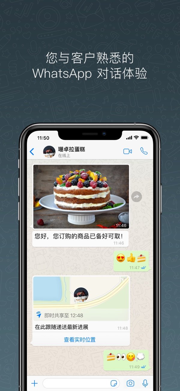 WhatsAppbusiness中文版0