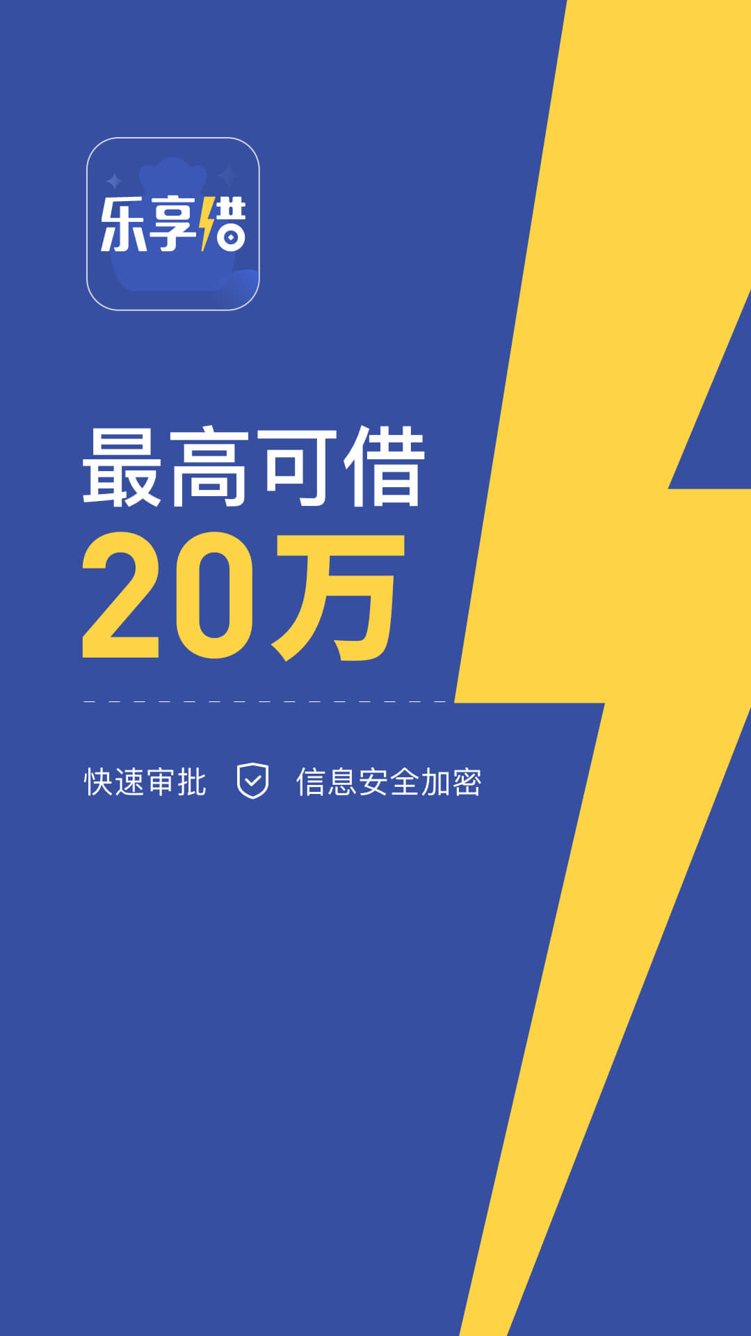 乐享借2