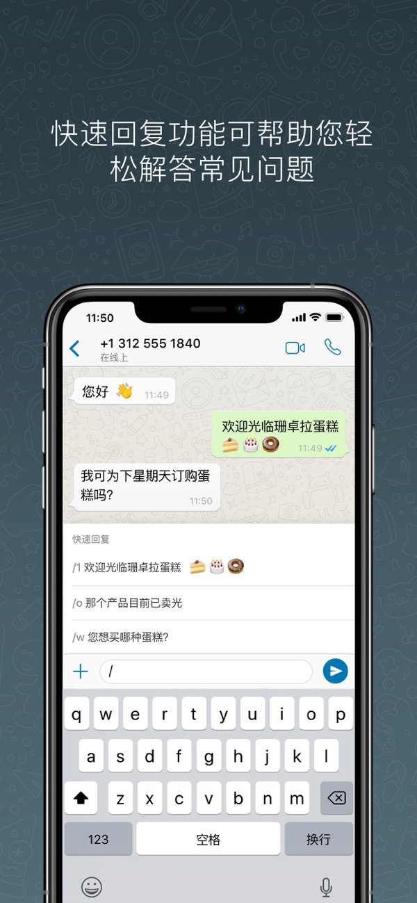 whatsappbusiness最新版官网版1