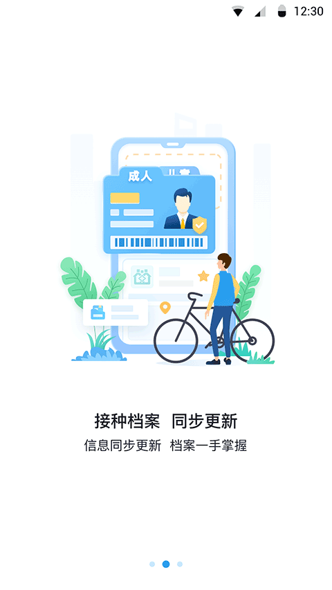 江苏预防接种1