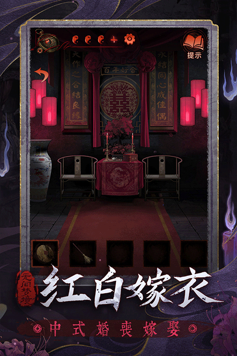 无间梦境纸嫁衣6九游版2