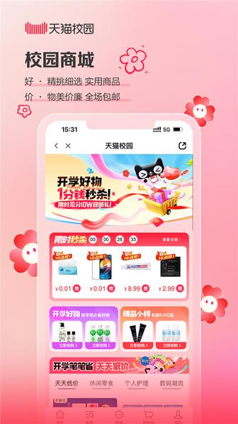 天猫校园2