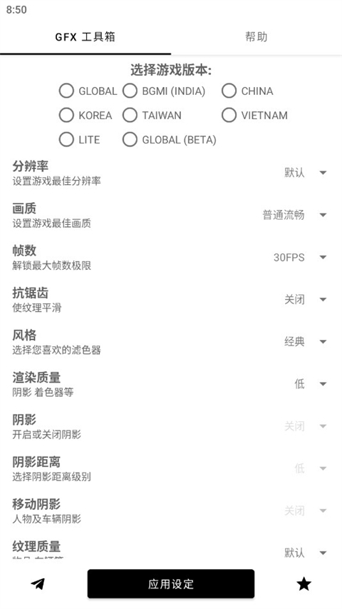 gfx工具箱画质助手官方正版2
