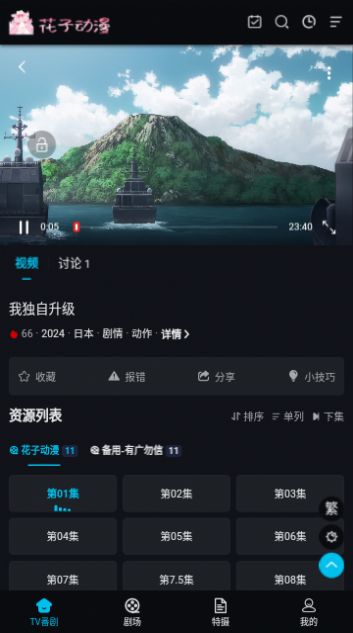 花子动漫0