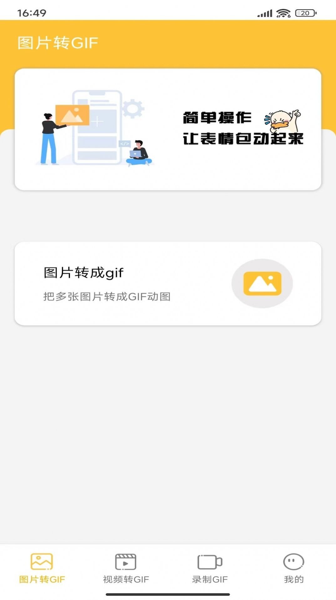 GIF动图表情包制作