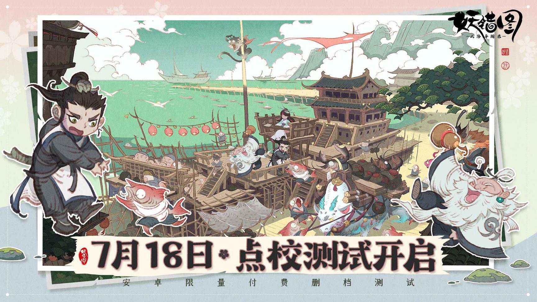 山海异闻录之妖错图测试版0