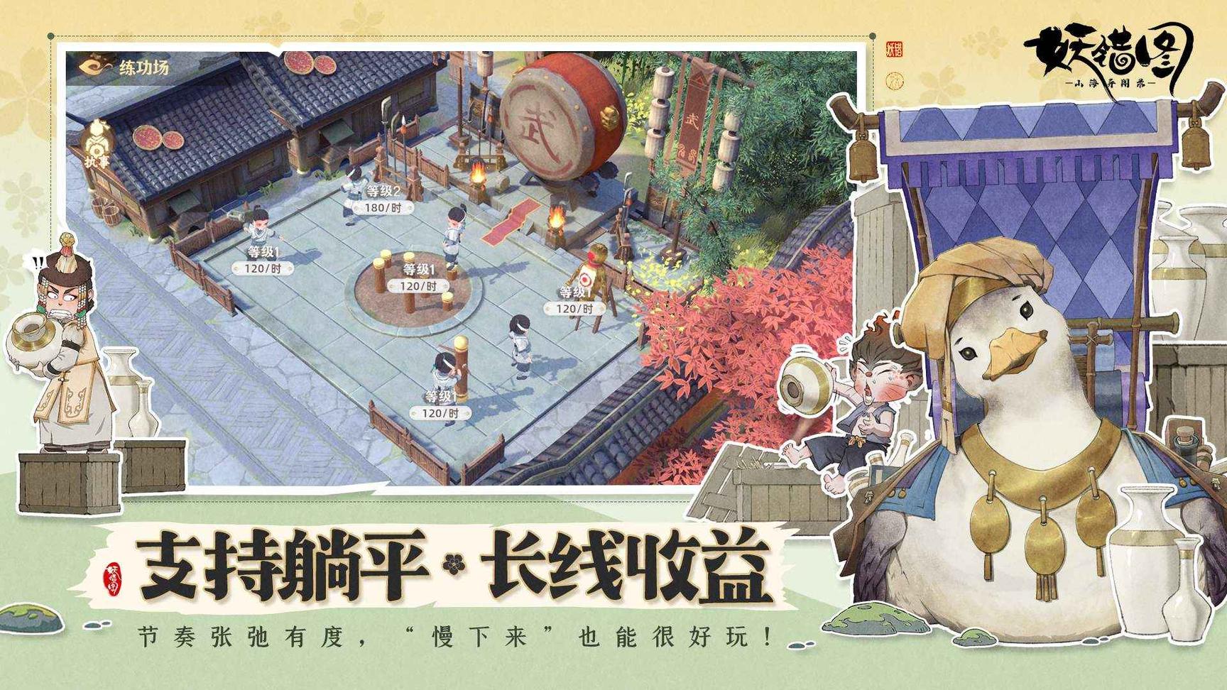 山海异闻录之妖错图测试版1