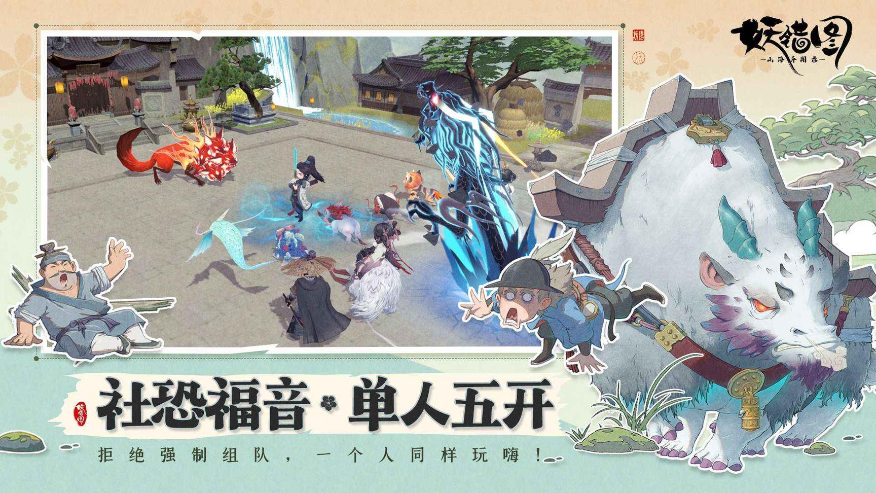 山海异闻录之妖错图测试版2
