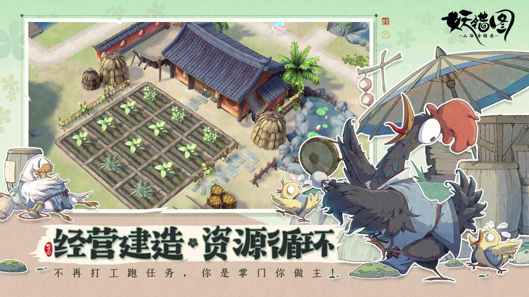 山海异闻录之妖错图测试版3