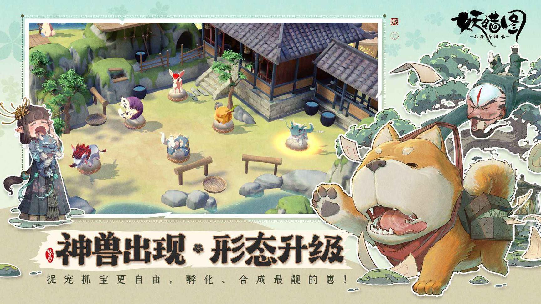 山海异闻录之妖错图测试版4