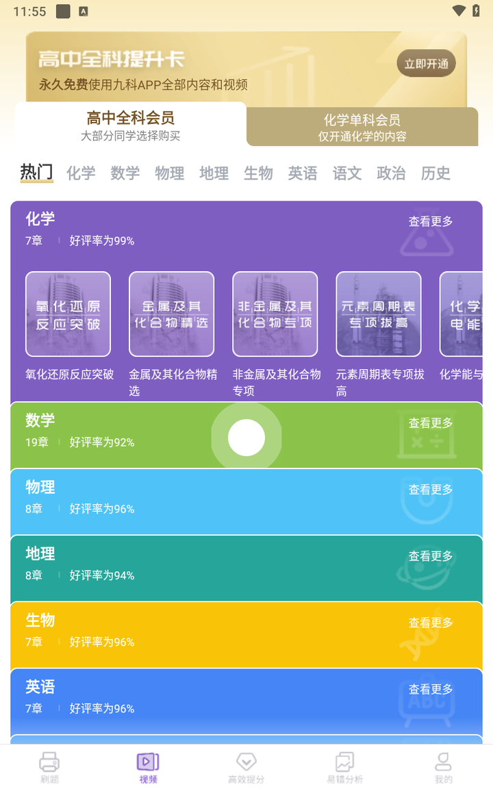 考神君高中化学