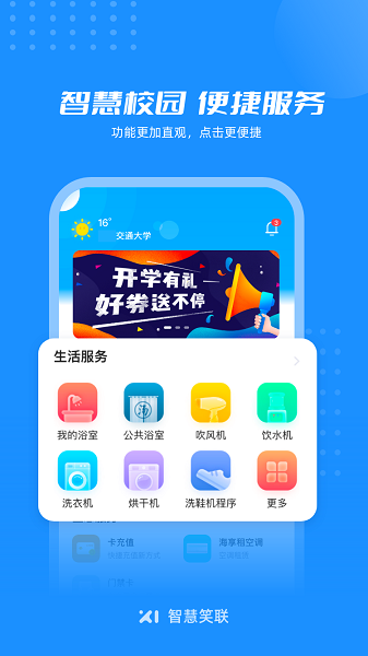 智慧笑联2