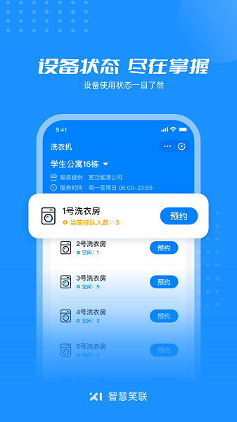 智慧笑联3