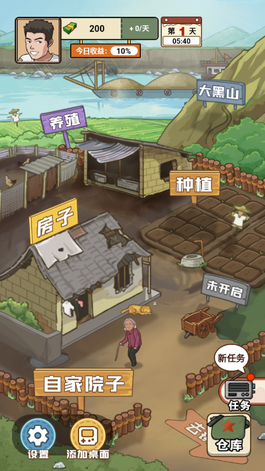 我的乡村生活2