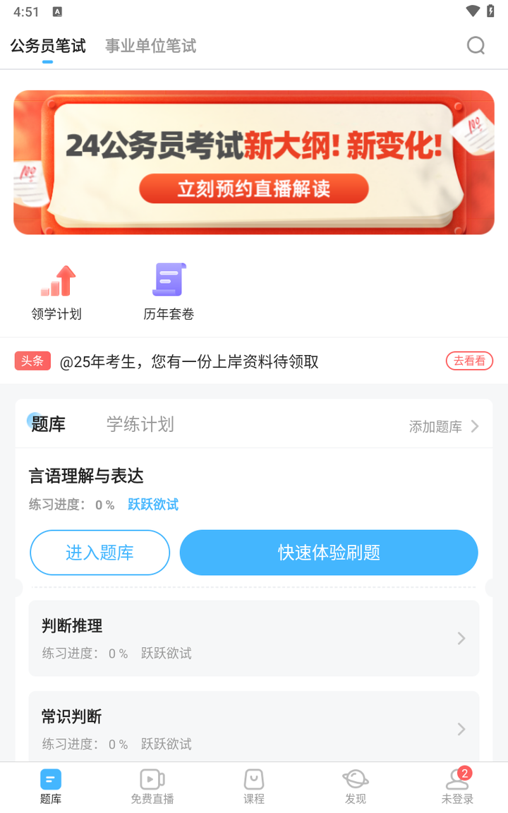 一起公考