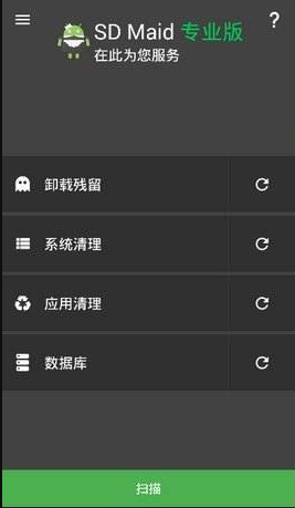 SD Maid最新版2
