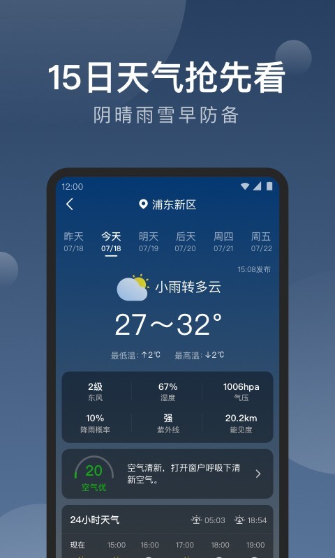 知雨天气app2
