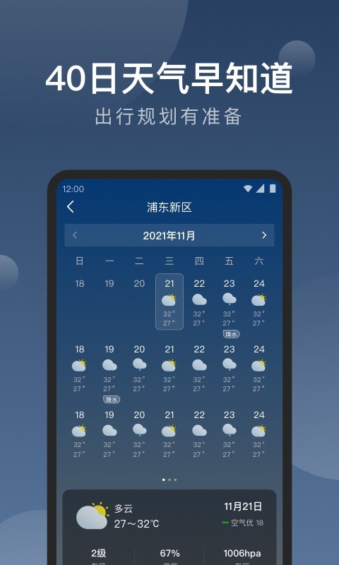 知雨天气app3