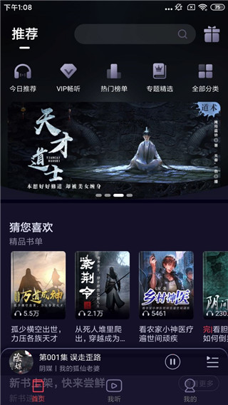 时刻听书0