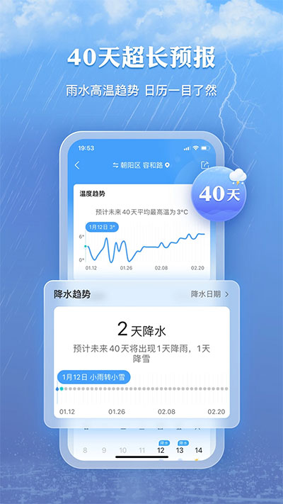墨迹天气免费官方最新版