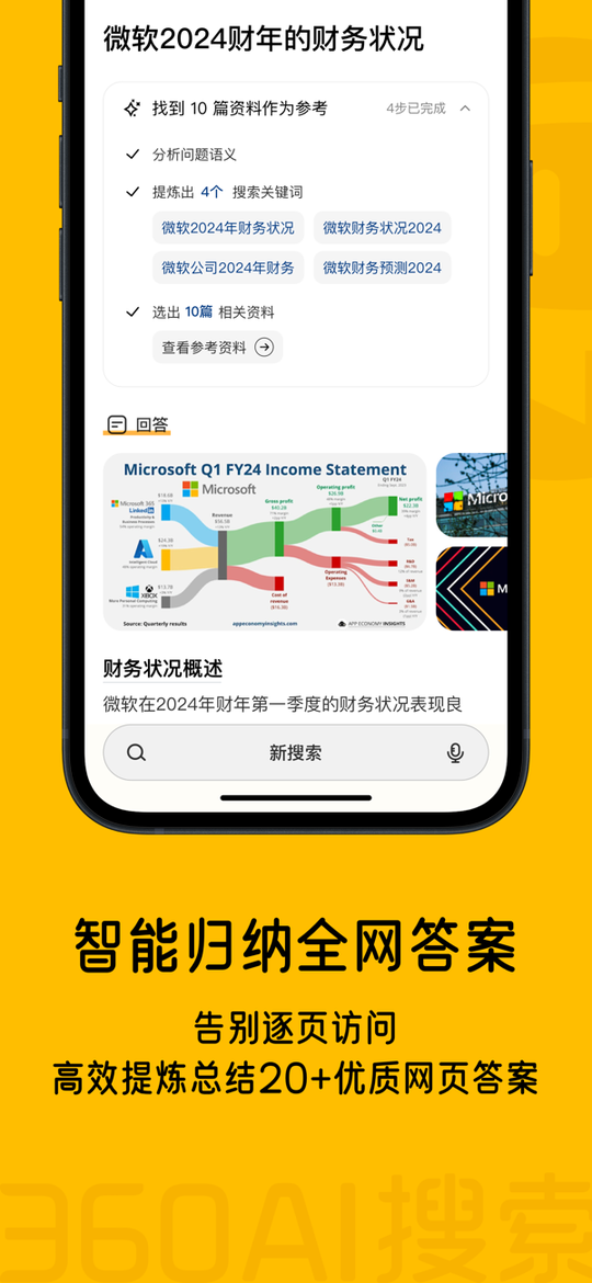 360AI搜索0
