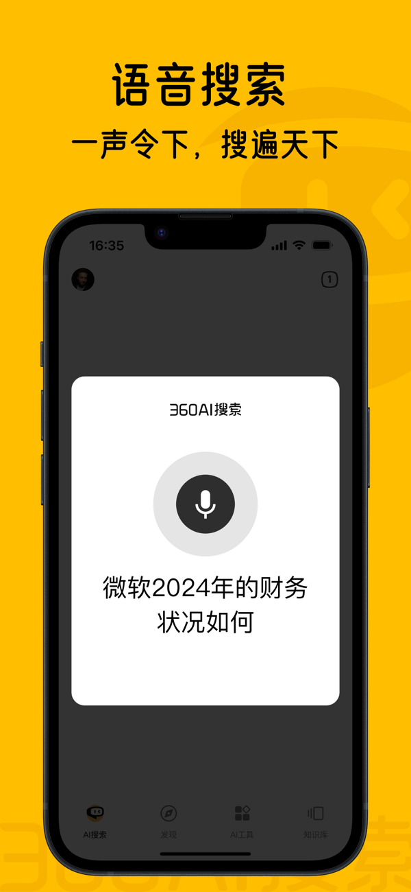 360AI搜索3