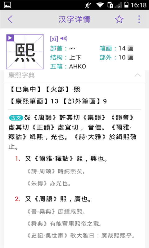 康熙字典电子版