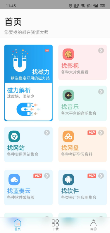 资源大师分享版1